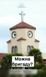 czerkva yaka pitaє dozvolu na vhid msg 3075