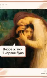 koli 1 chervnya vzhe projshlo a lito ne vidchuvaєtsya msg 2987