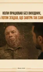 koli praczyuvav bez vihidnih i cze trivaє msg 3084