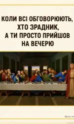 Мемасики Вторника 21.07.2026 26 koli ti prosto prijshov na vecheryu msg 3113