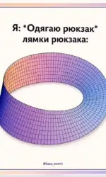Мемасики Вторника 21.07.2026 34 lyamki ryukzaka yak neskinchenna petlya msg 3116