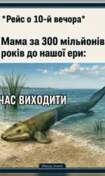Мемасики Вторника 21.07.2026 36 mama za 300 miljoniv rokiv chas vihoditi msg 3144