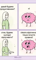 mozok vidmovlyaєtsya vid vidpochinku msg 3067