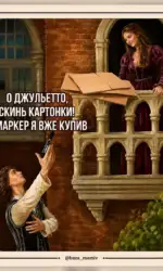 novi tehnologiї u romanticzi dzhulєtti i romeo msg 3013