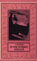 ostriv zatoplenih korabliv u portu msg 3092