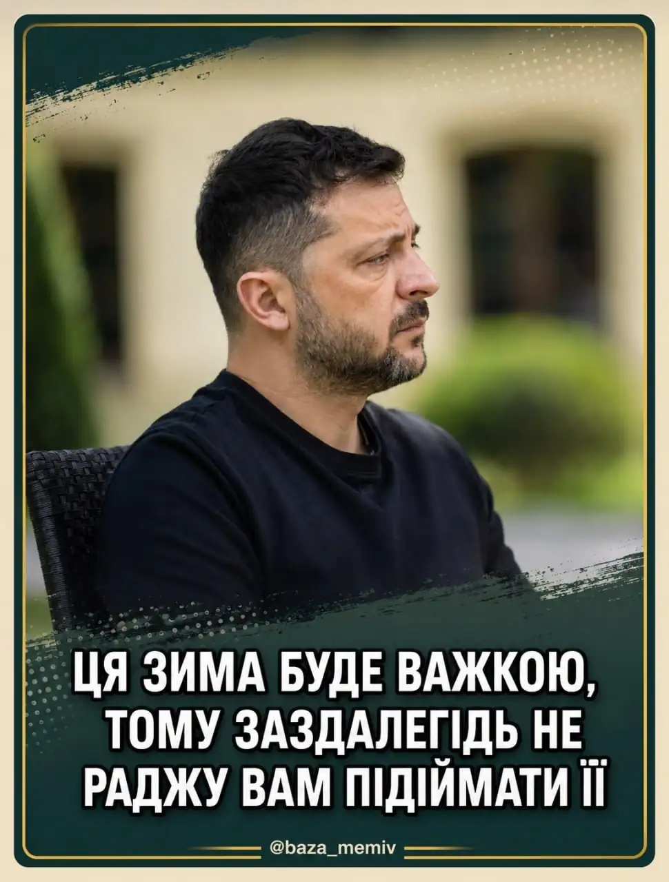 Зеленский о зиме, дипломатии и давлении на Россию