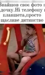 spravzhnє dityache shhastya bez gadzhetiv msg 3059