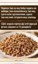ukraїnska grechka vs amerikanski organik snidanki msg 2947