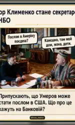 umerov hoche v ssha a klimenko v rnbo msg 2945