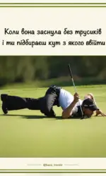 vibiraєsh kut shhob zajti nepomitno msg 3009