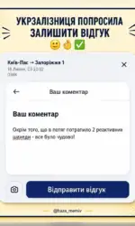 vidguk pasazhira z vijni do ukrzalizniczi msg 3077 1
