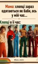 yak odyagalisya hlopczi v її chas msg 2951