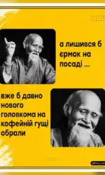Мемасики Вторника 21.07.2026 64 yakshho b єrmak zalishivsya a novogo vzhe obrali msg 3138
