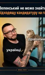 Мемасики Вторника 21.07.2026 14 zelenskij ne mozhe znajti generala zi strizhkoyu drapatij msg 3115