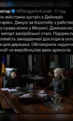 Мемасики Вторника 21.07.2026 15 zustrich zelenskogo z dejneris targariєn msg 3155