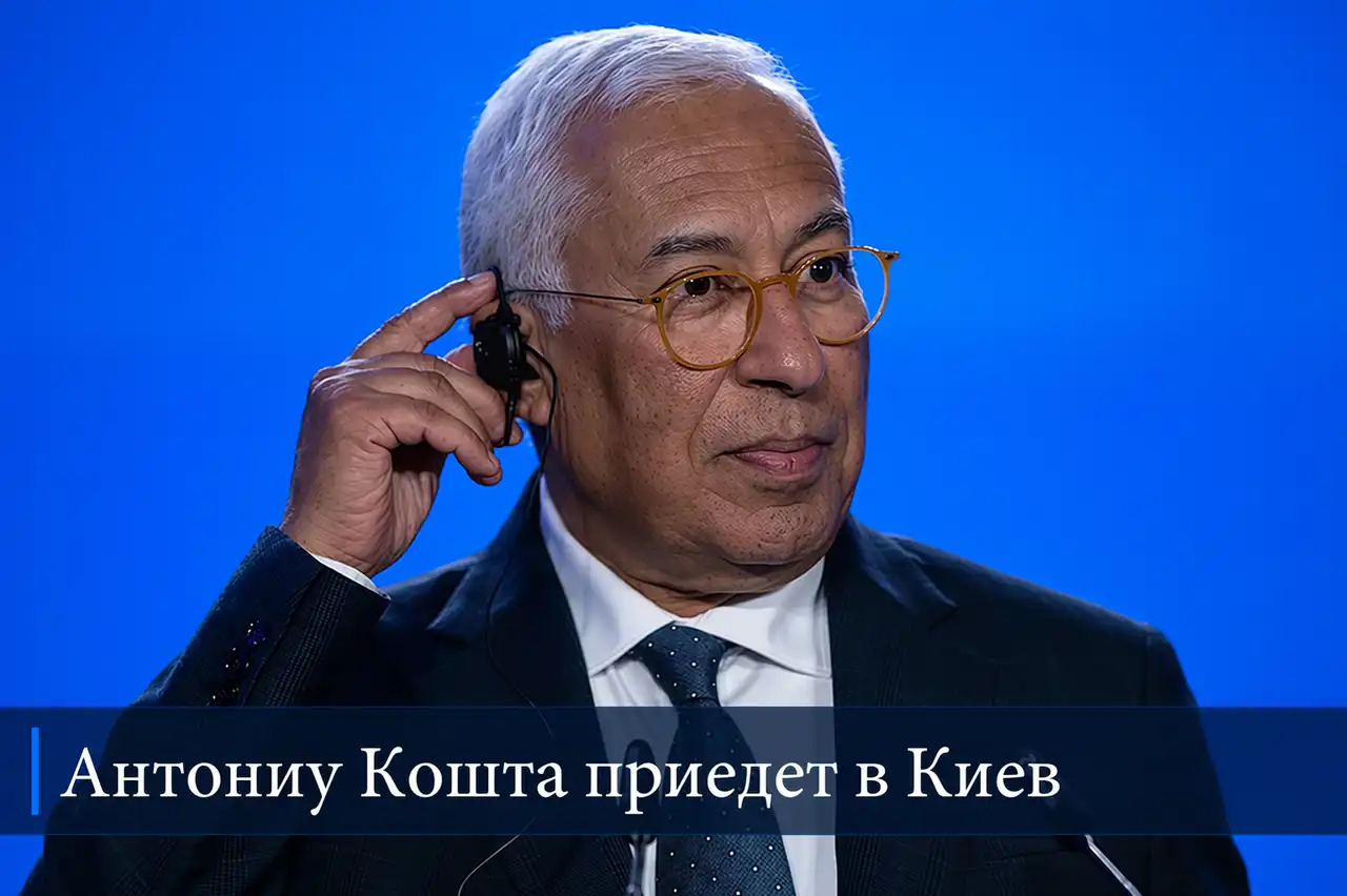 Антониу Кошта приедет в Киев на встречу «Коалиции желающих»