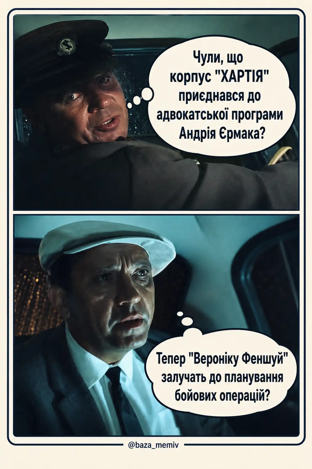 Ермак и операция с участием Хартии