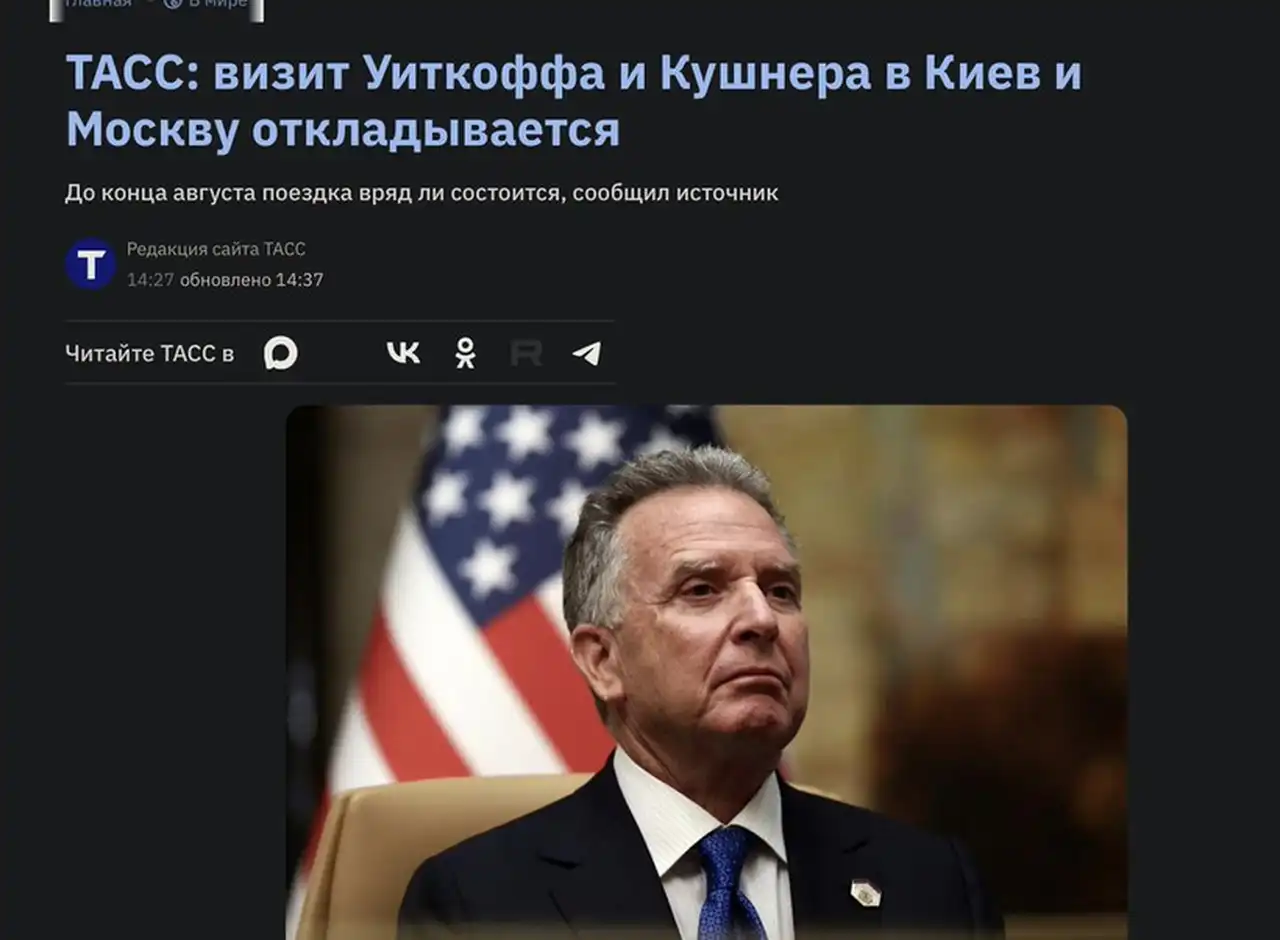 Визиты Уиткоффа и Кушнера в Киев и Москву откладываются