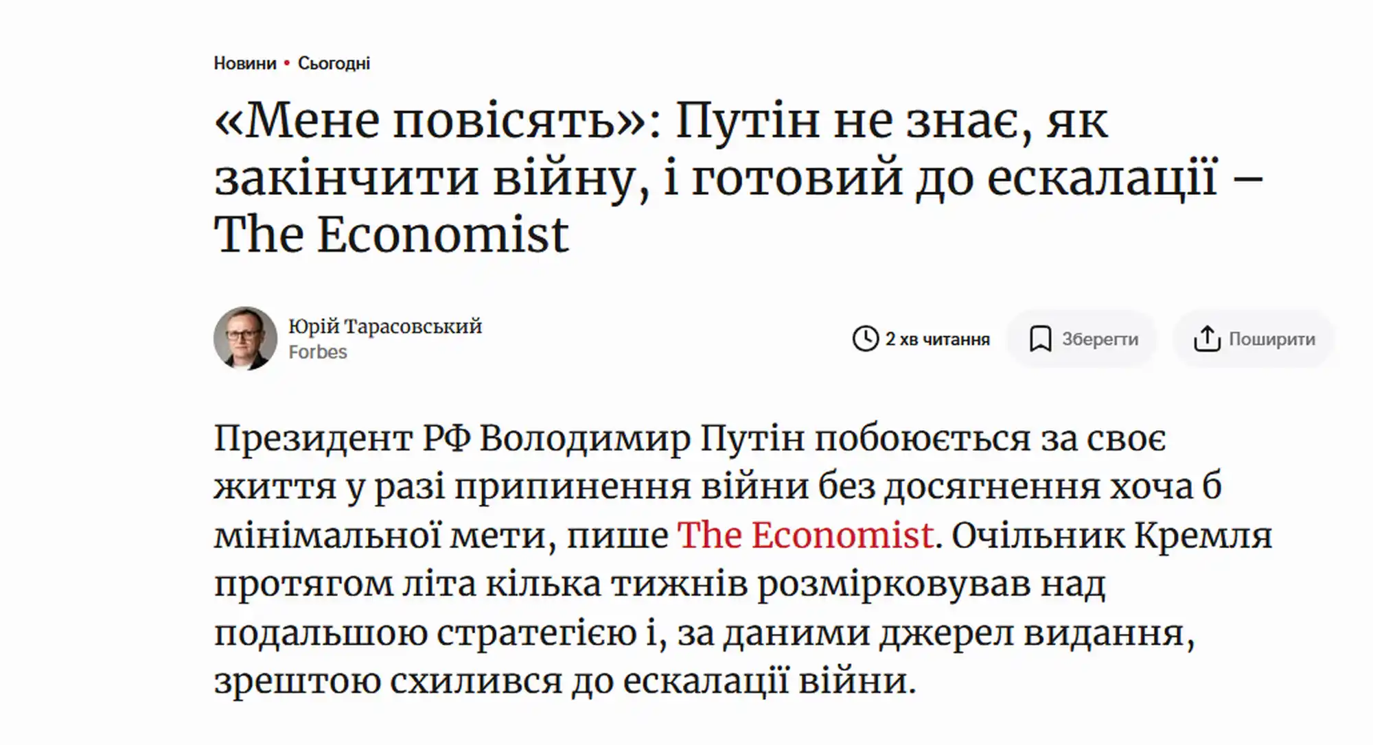 The Economist: Путин оказался в тупике из-за войны