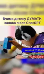 navchaєmo dumati ditej pislya chatgpt msg 5329