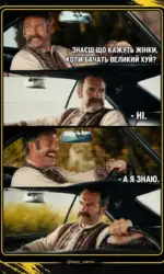 shho zhinki kazhut pro velikij huj msg 5360