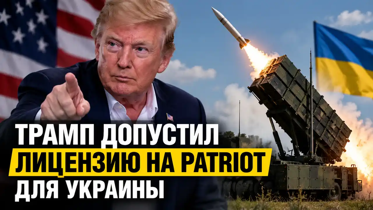 Трамп допустил лицензию на Patriot для Украины
