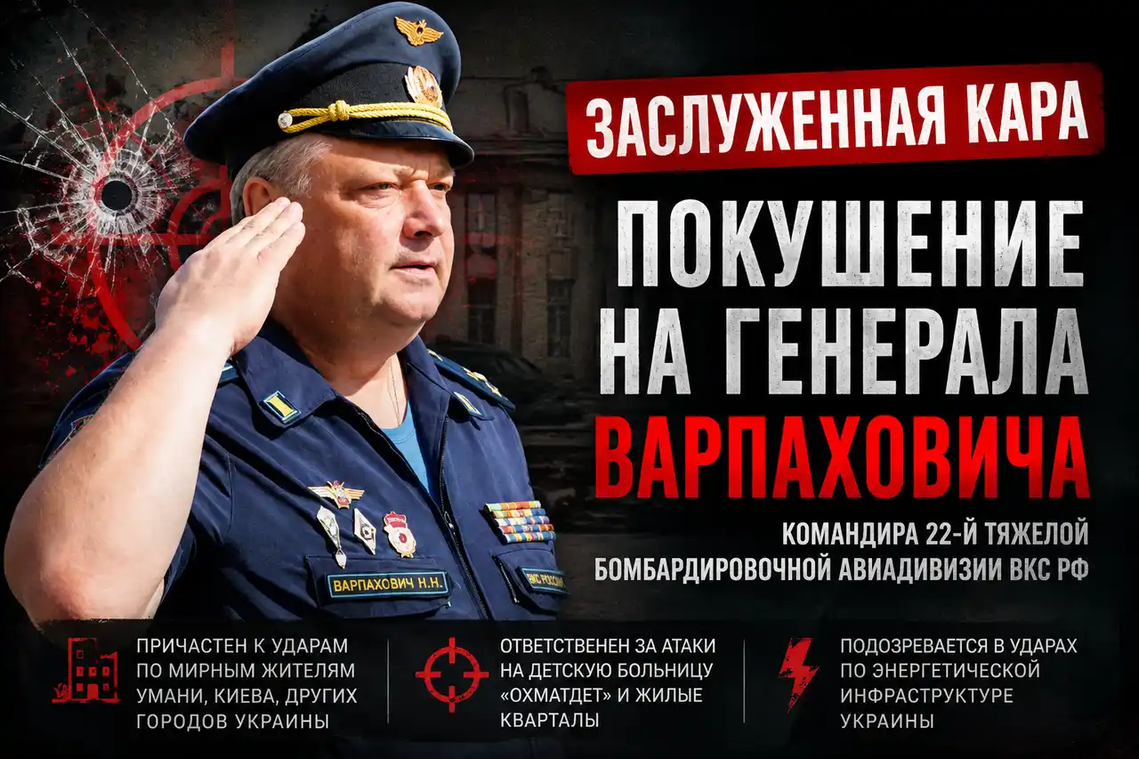 В Саратовской области совершено покушение на генерала Варпаховича