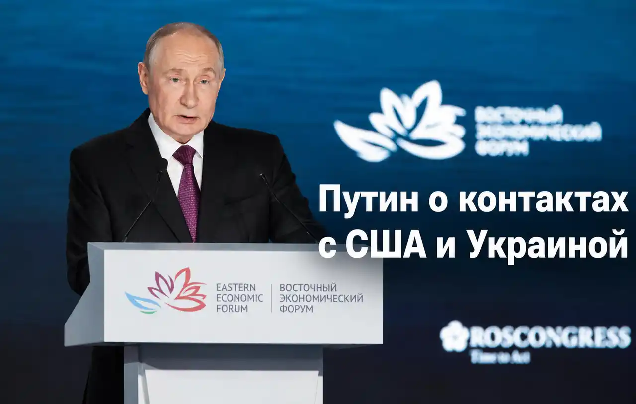 Путин заявил о продолжении контактов с США и Украиной