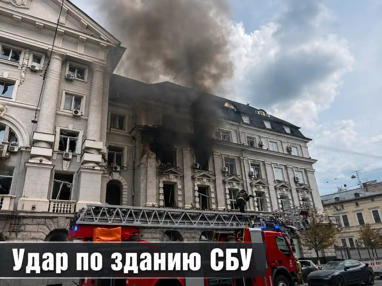 Удар по зданию СБУ: морально-психологическая цель