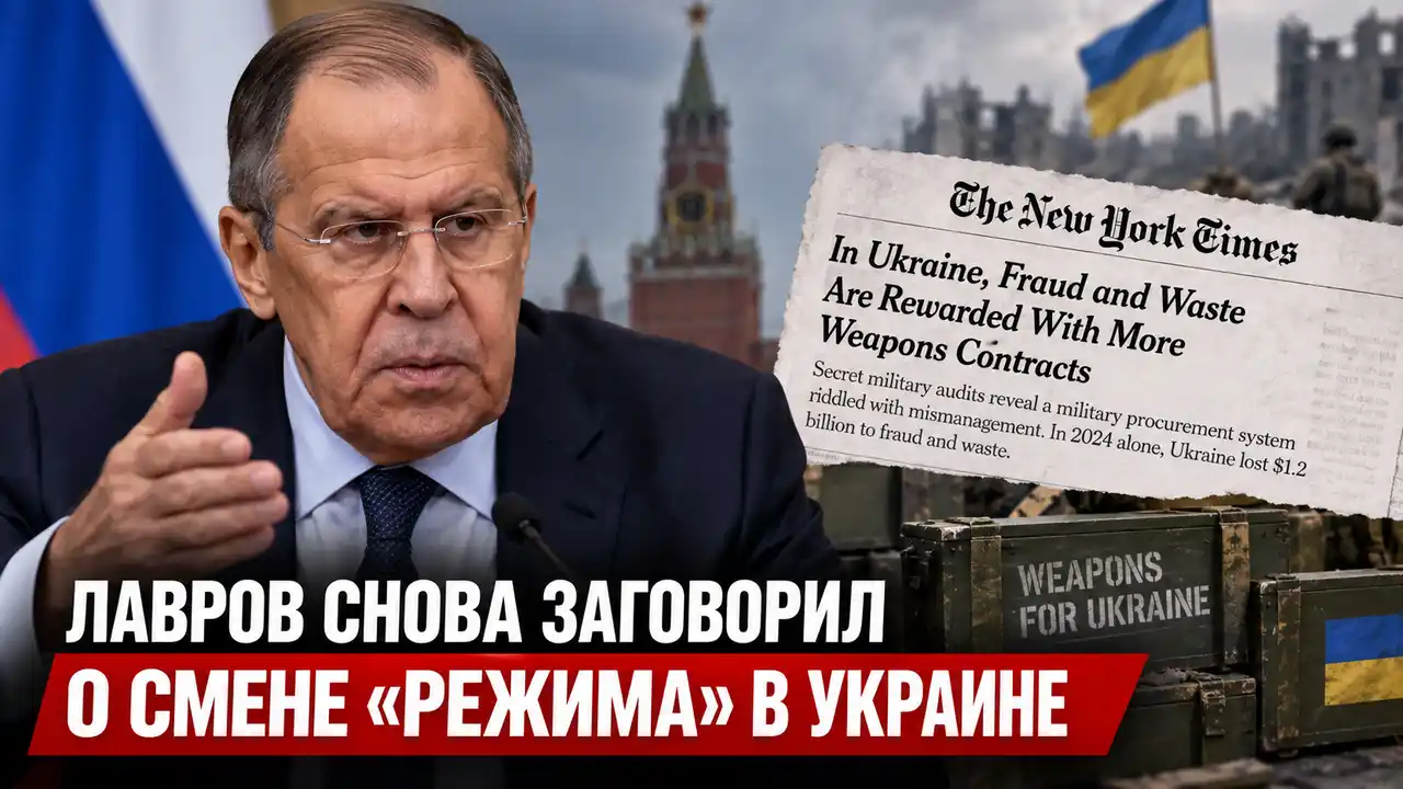 Лавров: Россия снова заговорила о смене «режима» в Украине