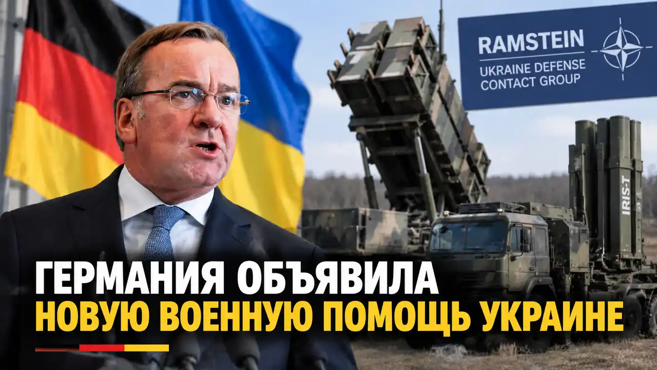 Германия объявила новую военную помощь Украине
