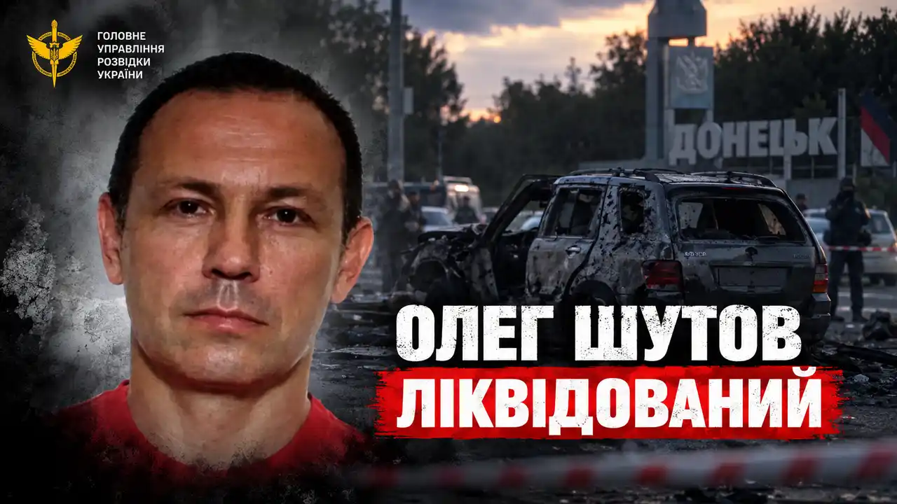 Олег Шутов ликвидирован в Донецке в результате спецоперации Украины