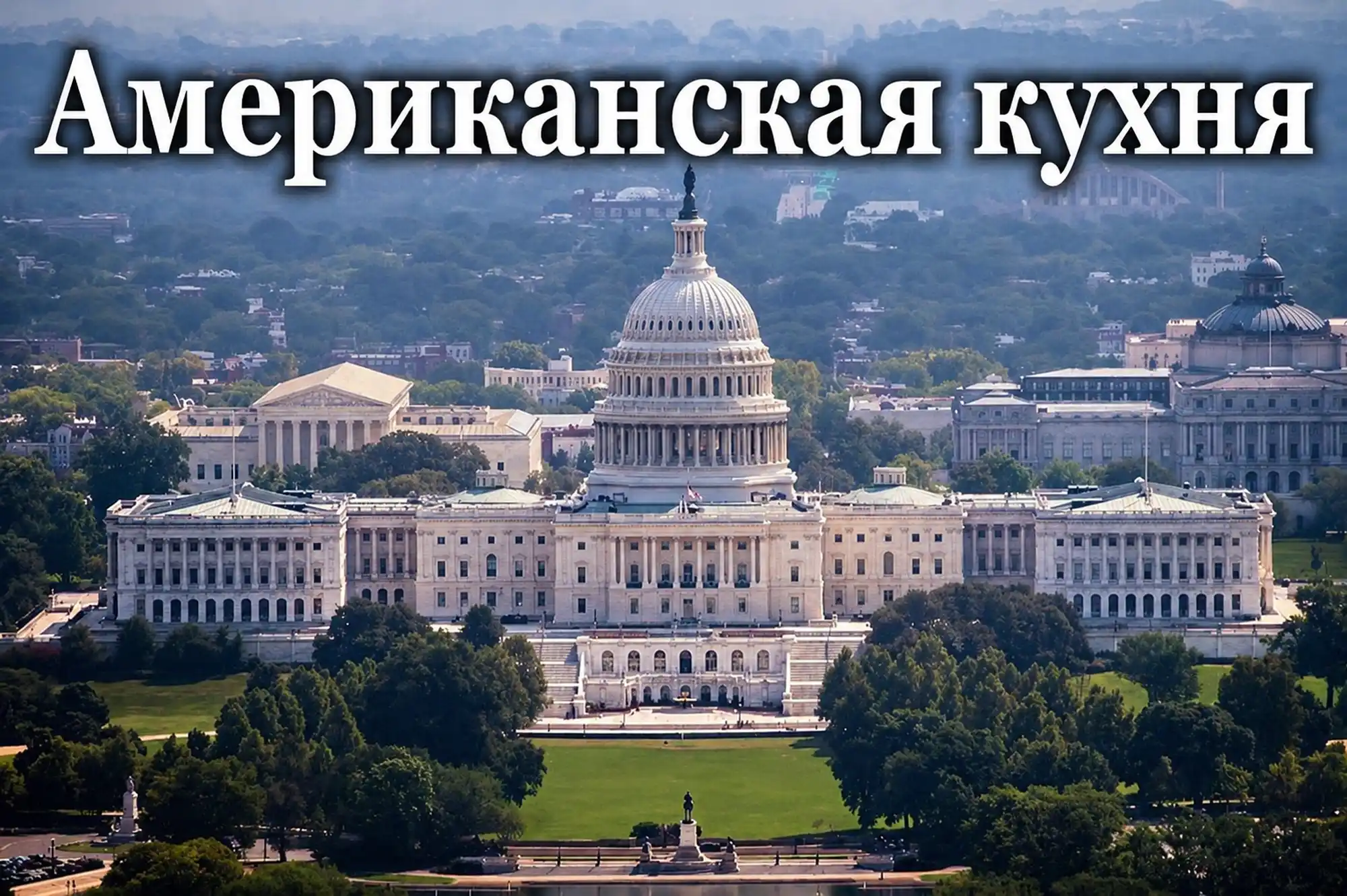 Акт Грема: в Палате спорят о санкциях и тарифах