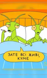 Мемасики Вторника 22.09.2026 16 kumi pislya skladnoї nochi msg 6000