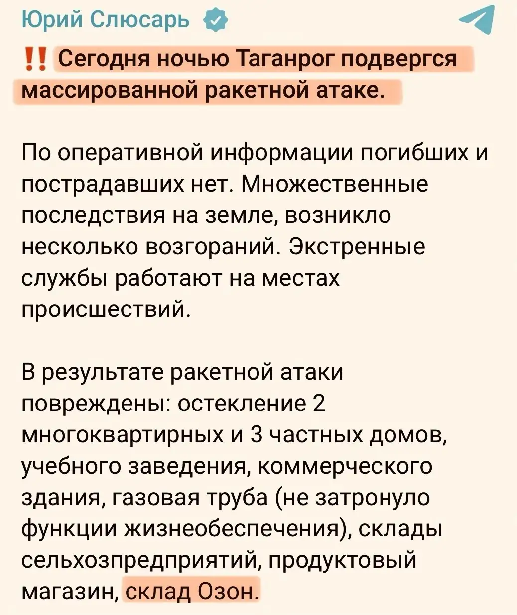 В Таганроге после удара горят заводы и склад 1 temp photo 32661