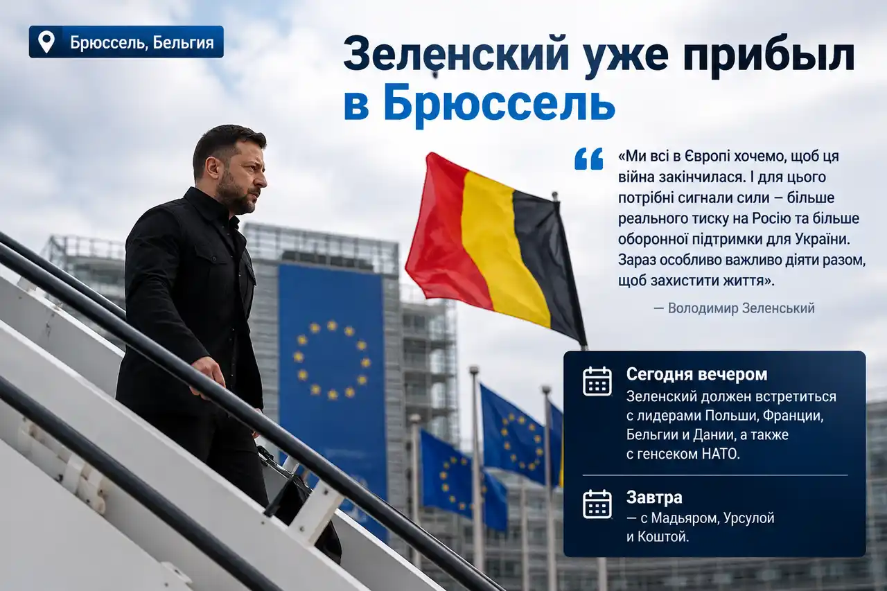 Зеленский в Брюсселе: Европа поддерживает Украину, критикует сделку Трампа с Россией и ищет замену Starlink 1 Зеленский в Брюсселе: Европа поддерживает Украину, критикует сделку Трампа с Россией и ищет замену Starlink
