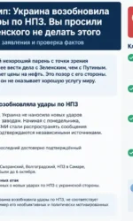 Трамп против Зеленского: фактчек скандального интервью Newsmax