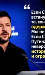 Зеленский предупредил США: поддержка Путина станет трагедией для Украины
