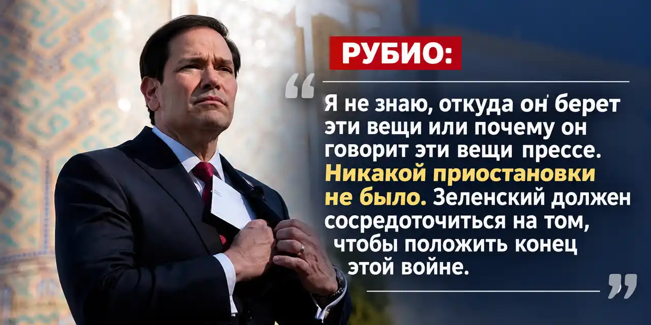 Рубио отрицает остановку разведданных: как США давят на Украину