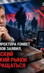 Война просадила букмекерский рынок России