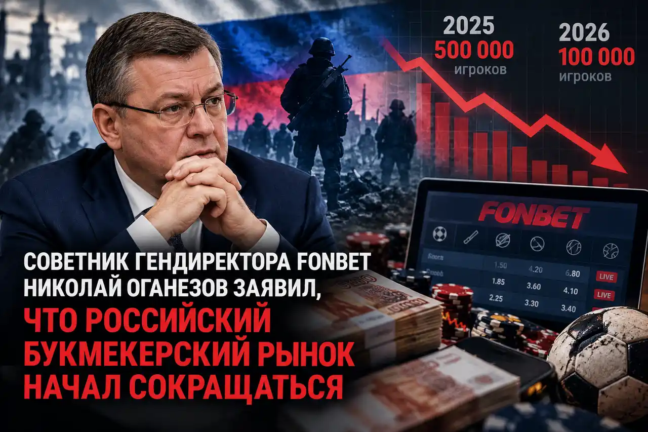 Война просадила букмекерский рынок России