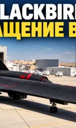 SR-71 Blackbird могут вернуть в небо спустя 27 лет