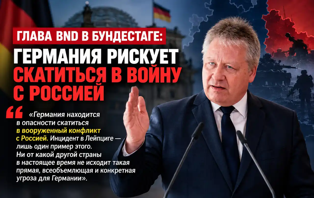 Глава BND: Россия ведёт против Германии «теневую войну» 1 Глава BND: Россия ведёт против Германии «теневую войну»