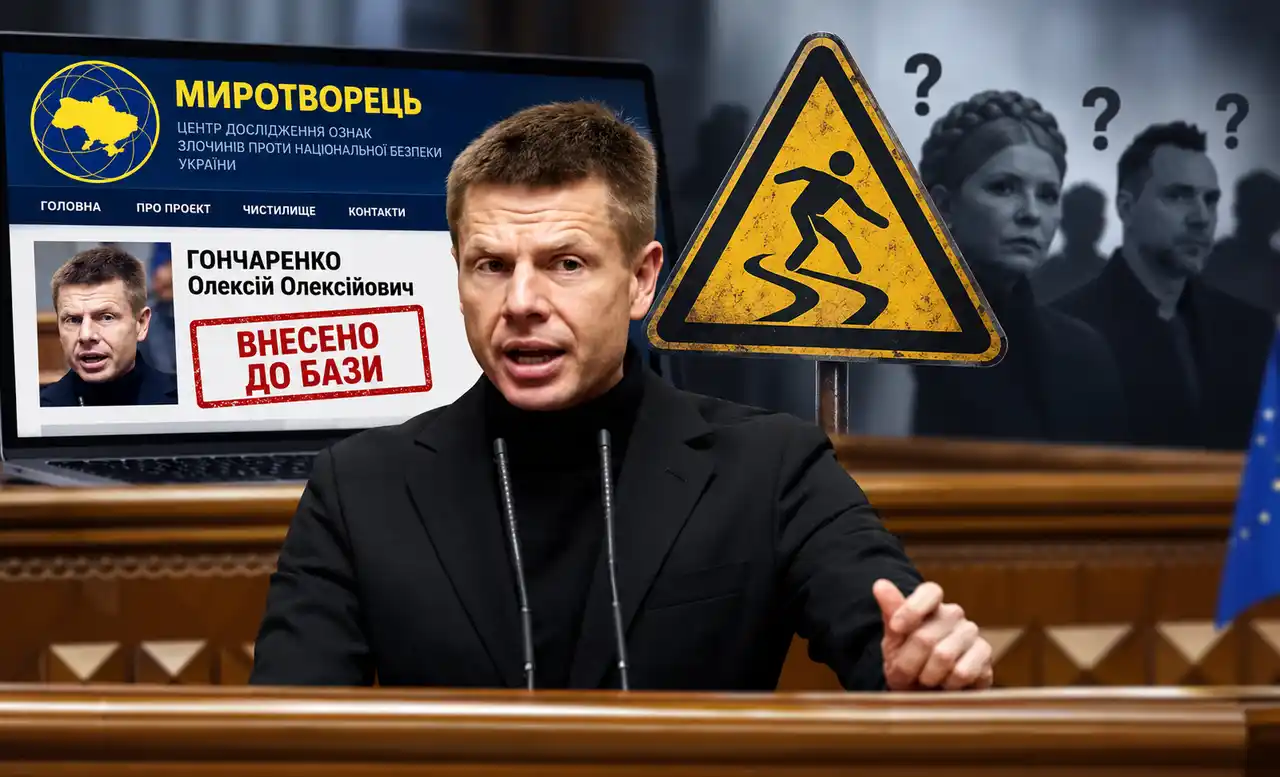 Гончаренко в «Миротворце»: здесь уже тонкий лёд 1 Гончаренко в «Миротворце»: здесь уже тонкий лёд