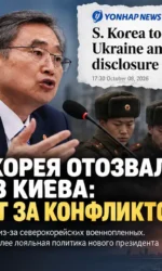 Южная Корея отозвала посла из Киева: причины конфликта с Украиной