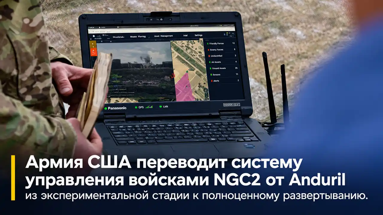 Армия США внедряет NGC2 от Anduril: время артиллерийского удара сократилось на 90% 1 Армия США внедряет NGC2 от Anduril: время артиллерийского удара сократилось на 90%