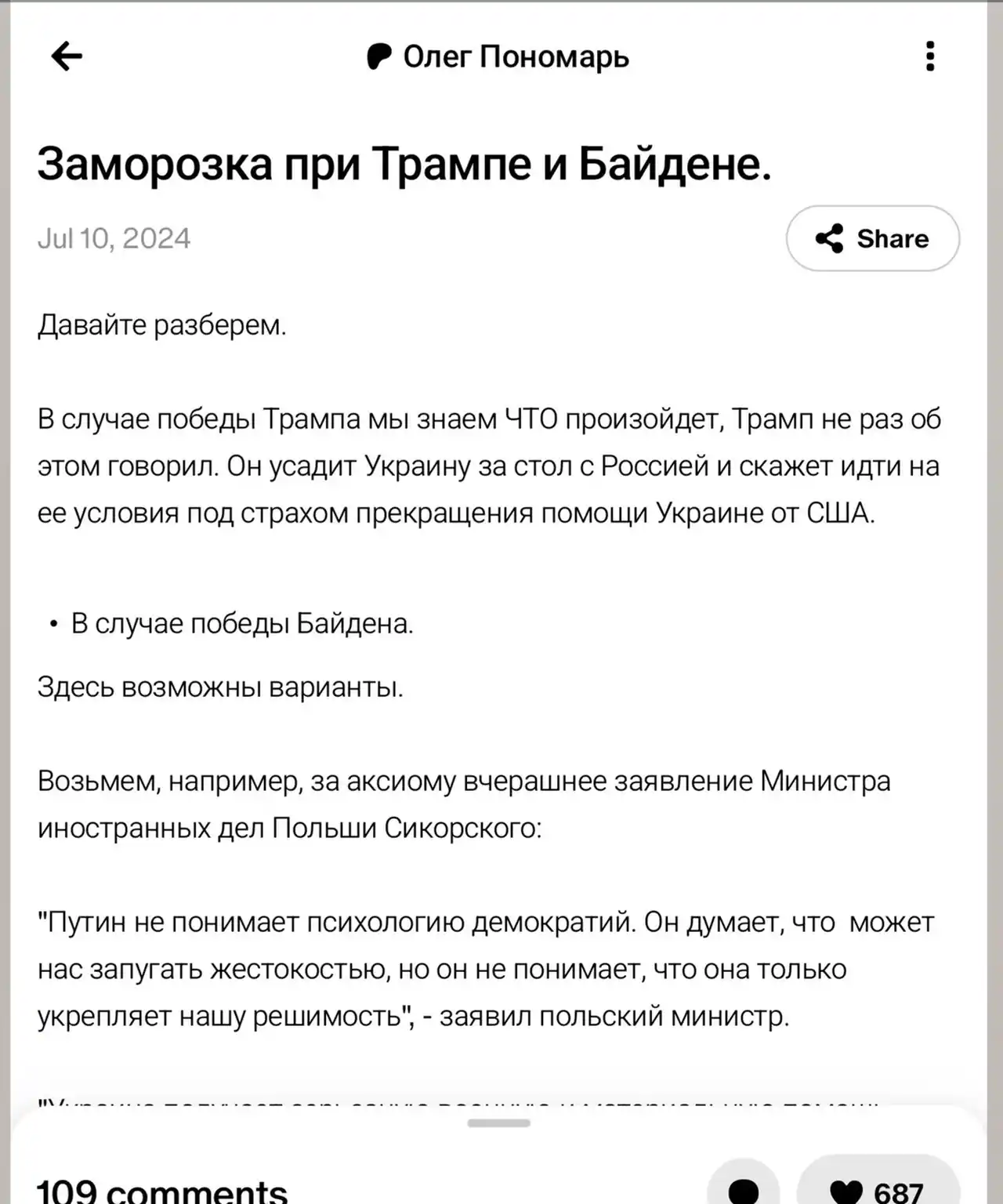 Трамп прекращает помощь Украине: давление на Зеленского, роль Маска 2 2 49