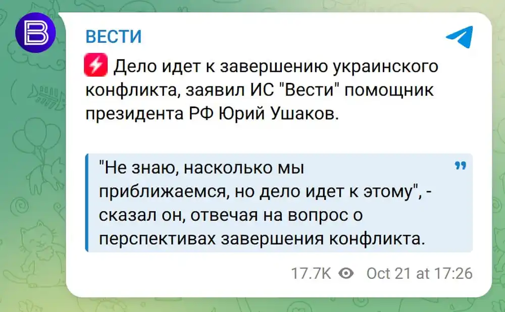 Ушаков заявил о близком завершении войны: Трамп хочет мирное соглашение к декабрю 2 2 74