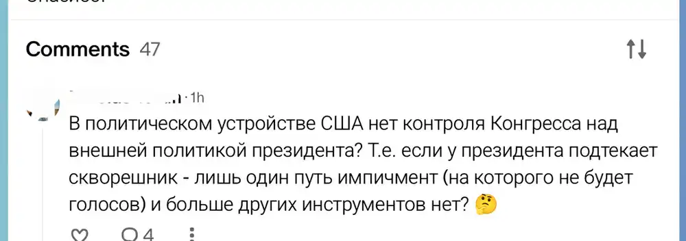 Почему Конгресс не может остановить Трампа: импичмент, НАТО и президентские полномочия 2 2 81