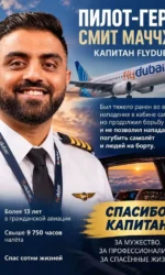 Как спасли рейс FZ1073: полная картина произошедшего